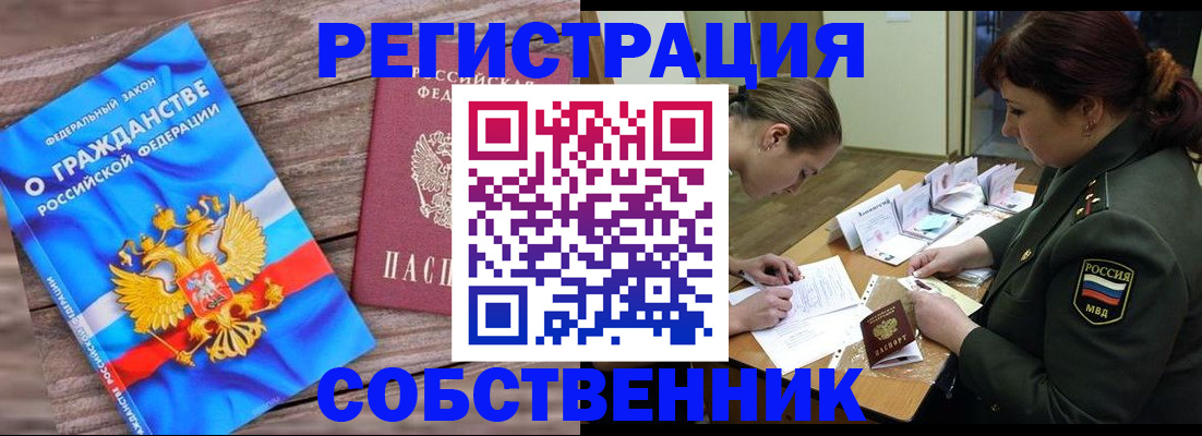 прописка от собственника в Серове