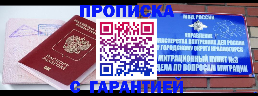 прописка законно в Серове